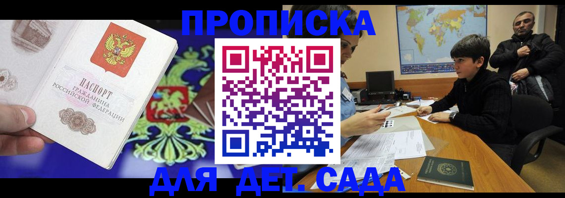 прописка законно в Ступино