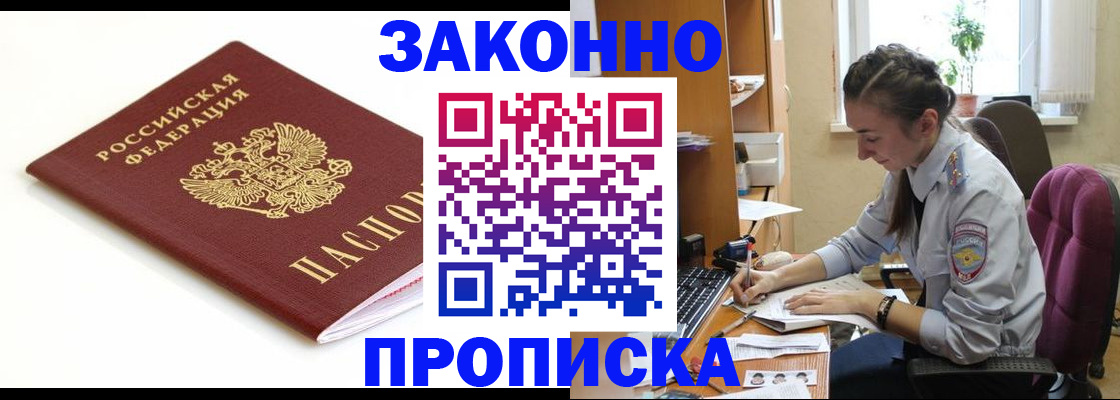 временная прописка в Ступино