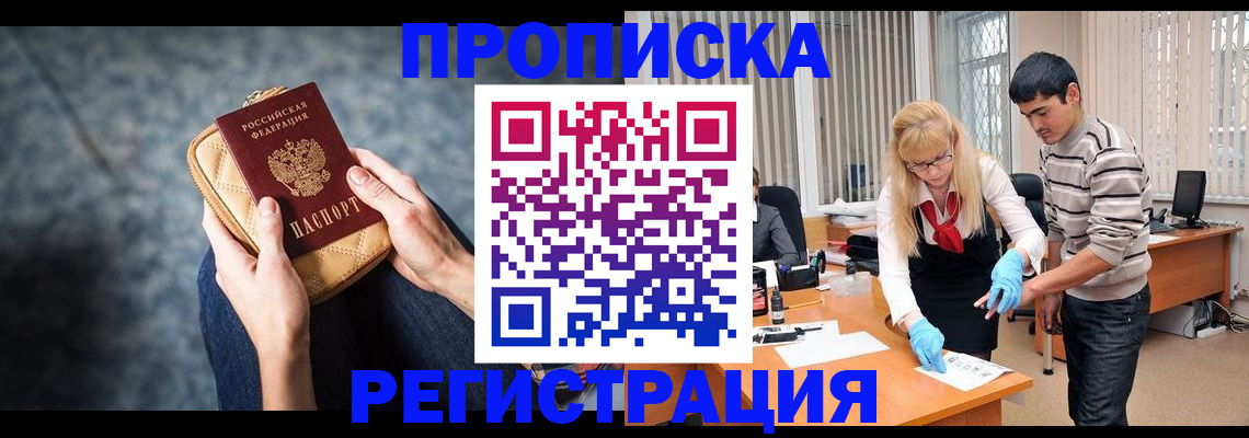 прописка гарантия в Ступино